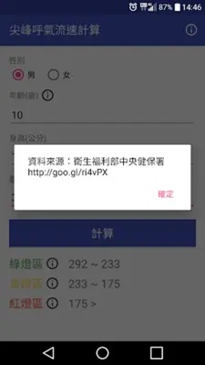 尖峰呼氣流速計算 android App screenshot 1